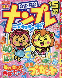 【3980円以上送料無料】ナンプレジャンボベーシックBest　Selection　Vol．39／