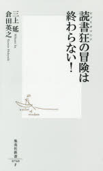 集英社 集英社新書　0760