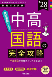 時事通信出版局 教員採用試験専門教養Build　Upシリーズ　1