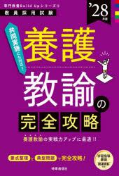 時事通信出版局 教員採用試験専門教養Build　Upシリーズ　5
