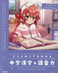 Gakken hololive　STUDY　BOOK