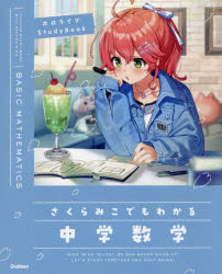 Gakken hololive　STUDY　BOOK
