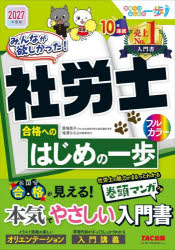 TAC株式会社出版事業部 みんなが欲しかった！社労士シリーズ　合格へのはじめの一歩シリーズ