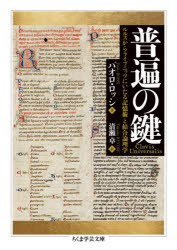 筑摩書房 ちくま学芸文庫　ロ15−1