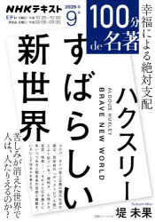 【3980円以上送料無料】ハスクリー　すばらしい新世界／堤未果