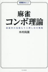 竹書房 近代麻雀戦術シリーズ
