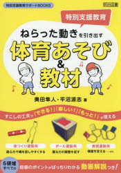 明治図書出版 特別支援教育サポートBOOKS