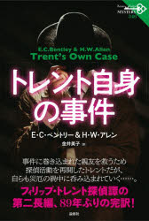 論創社 論創海外ミステリ　346