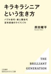 三笠書房 知的生きかた文庫　は44−1
