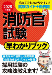 楽天市場】消防士試験問題集（公務員試験｜資格・検定）：本・雑誌
