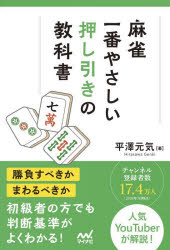 マイナビ出版 マイナビ麻雀BOOKS
