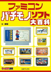 三才ブックス ゲームラボ選書
