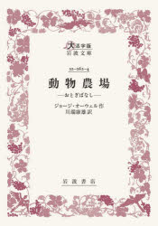 岩波書店 大活字版岩波文庫
