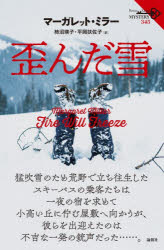 論創社 論創海外ミステリ　345