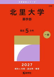 教学社 大学赤本シリーズ　240