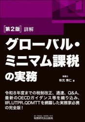 税務研究会出版局