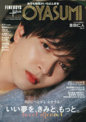【3980円以上送料無料】FINEBOYS＋plus　OYASUMI　vol．2／