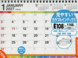 高橋書店 2027年版