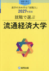 流通経済大学