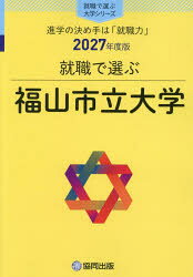 福山市立大学
