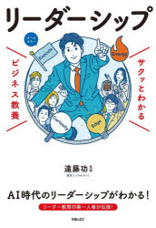 新星出版社 サクッとわかるビジネス教養