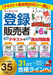楽天市場】ユーキャンの登録販売者 速習テキスト&重要過去問題集の通販