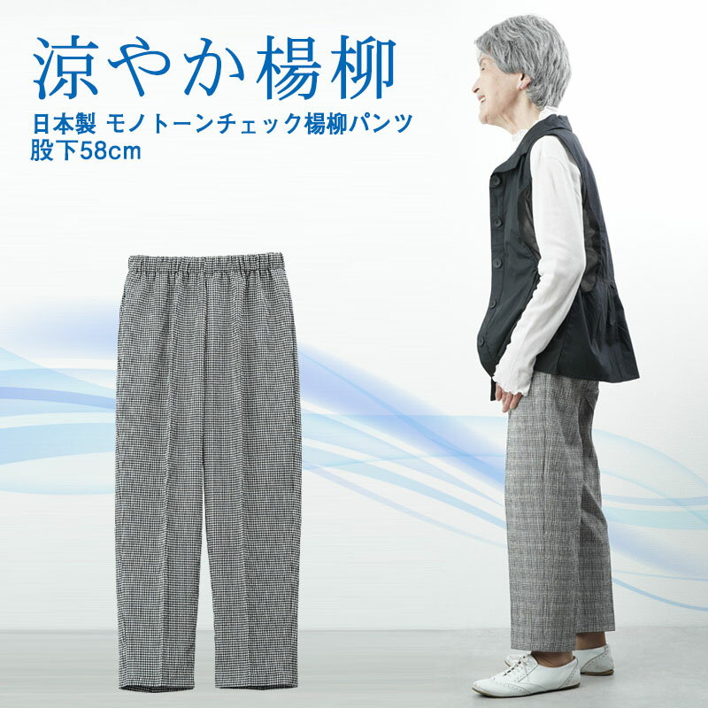 【日本製 涼しい 夏用 ズボン】シニアファッション レディース 80代 70代 90代 春夏 高齢者ズボン日本..