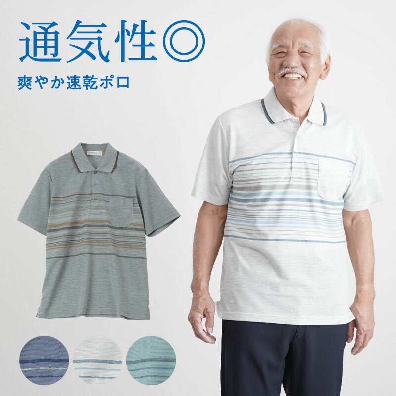 【 速乾 消臭機能付き ポロシャツ 