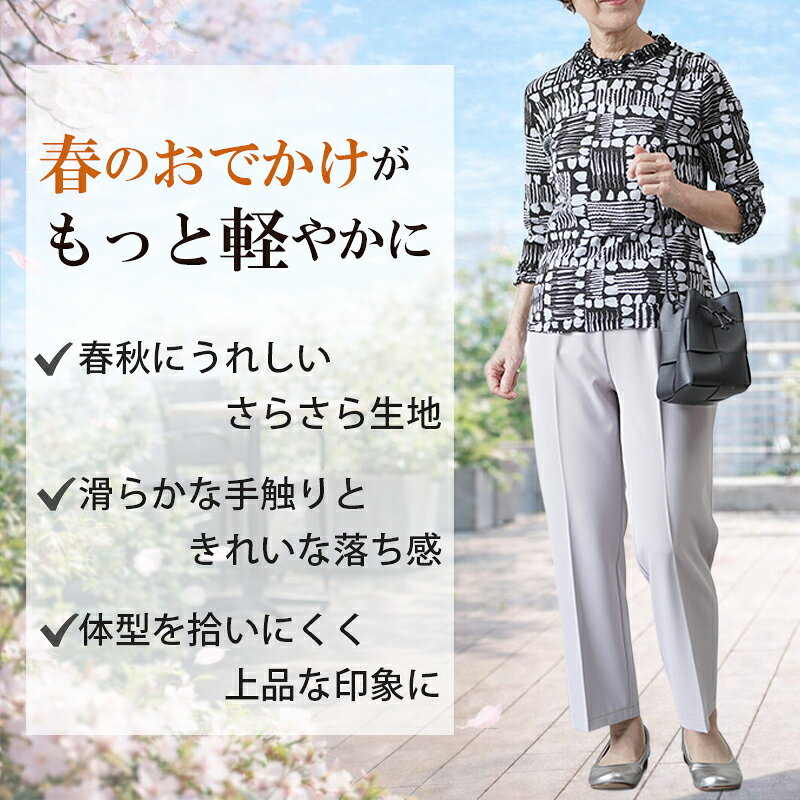 【サラッと軽やか 乾燥機OK】 シニアファッション レディース 80代 70代 60代 90代 春夏 高齢者 ズボン パンツ [装生] 春秋用 さらさらきれい見えパンツ 股下58cm おばあちゃん 服 誕生日 プレゼント 婦人服 女性 祖母 老人ホーム 介護 施設 履きやすい sサイズ キテコ tc-mart-10036379 キテコ_TCマート シニア服専門店 サンプル画像2