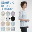 シニアファッション レディース 80代 70代 60代 90代 日本製 プレゼント 高齢者 ギフト 敬老の日 【 夏用 綿100% トップス 】 春夏 柄が選べる五分袖プリントカットソー 猫柄 花柄 サマー 涼しい T 敬老の日 プレゼント 実用的 早割