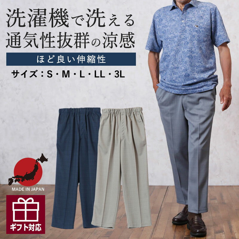 80代 メンズ パンツ シニアファッシ