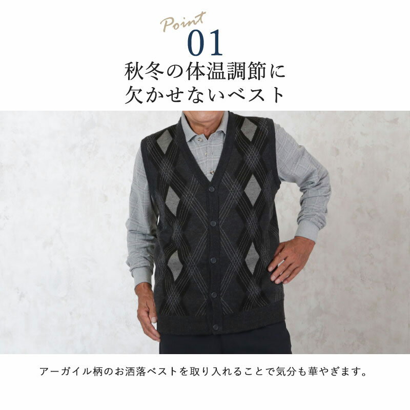 シニアファッション メンズ 80代 70代 60代 90代 秋冬 毛混アーガイル柄裏地付きベスト おじいちゃん 服 プレゼント 紳士服 男性 祖父 高齢者 お年寄り 老人 暖か あったか 防寒 ギフト 実用的 ギフト ギフト 実用的 敬老の日 プレゼント ギフト