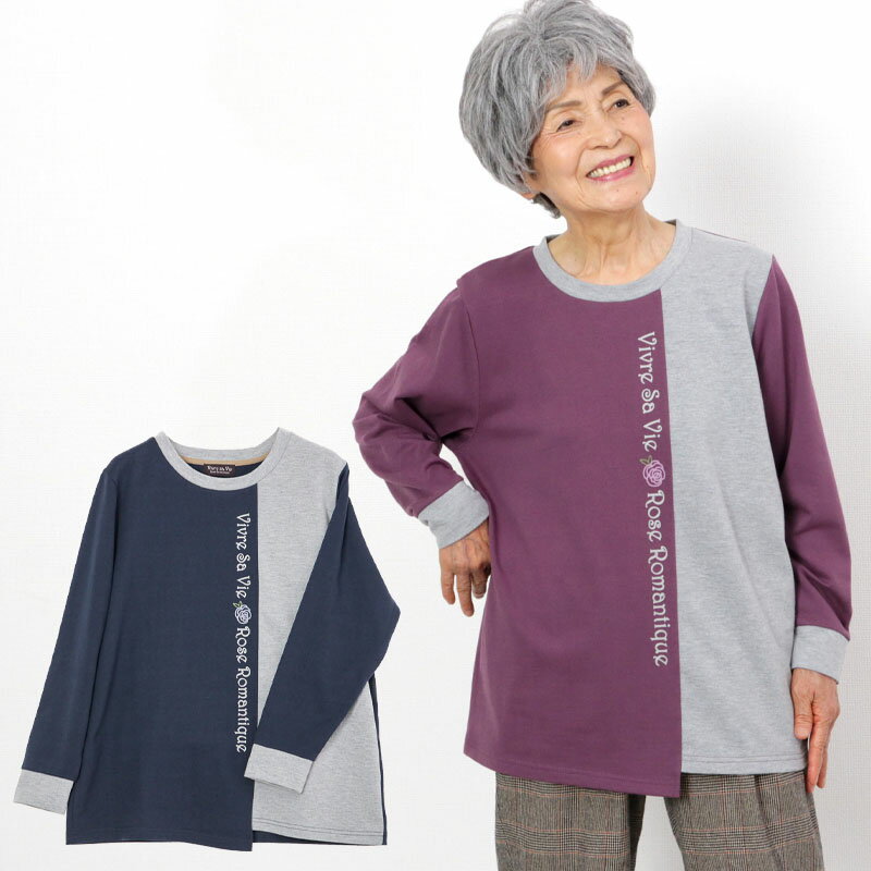 シニアファッション レディース 80代 70代 60代 90代 秋冬 ミニ裏毛 ロゴ切替 トレーナー おばあちゃん 服 婦人服 女性 ミセス 祖母 お年寄り 老人 高齢者 プレゼント 実用的 敬老の日 プレゼント ギフト