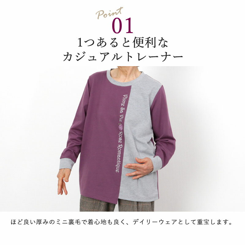 シニアファッション レディース 80代 70代 60代 90代 秋冬 ミニ裏毛 ロゴ切替 トレーナー おばあちゃん 服 婦人服 女性 ミセス 祖母 お年寄り 老人 高齢者 プレゼント 実用的 敬老の日 プレゼント ギフト