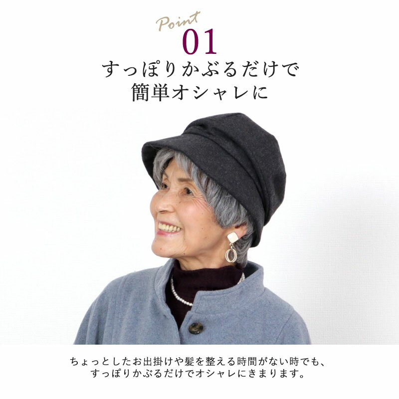 シニアファッション レディース 80代 70代 60代 90代 秋冬 ウール混 つば広 キャスケット 帽子 おばあちゃん 服 婦人服 女性 ミセス 祖母 お年寄り 老人 高齢者 プレゼント 実用的 白髪隠し 敬老の日 プレゼント ギフト