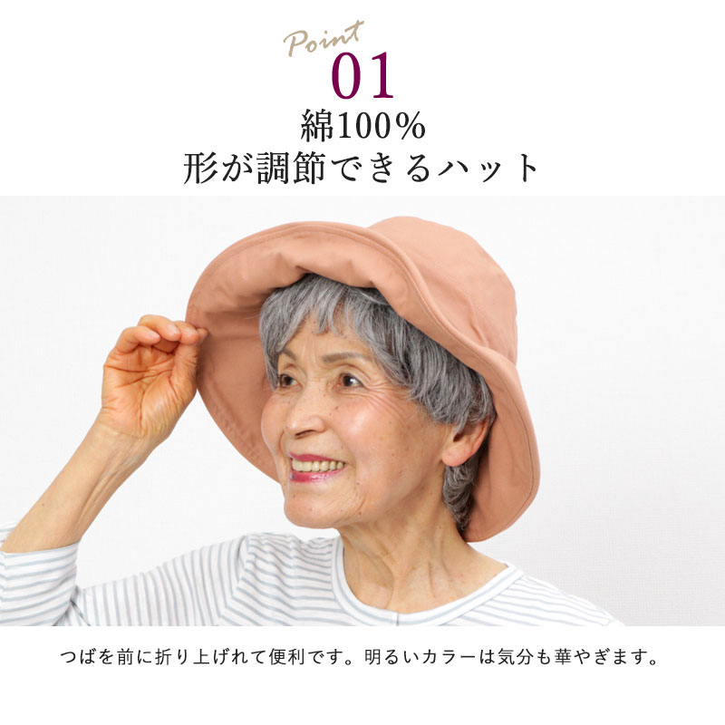 シニアファッション レディース 80代 70代 60代 90代 春夏 カラーコットンつば広ハット おばあちゃん 服 婦人服 女性 ミセス 祖母 お年寄り 老人 高齢者 白髪隠し 敬老の日 プレゼント ギフト