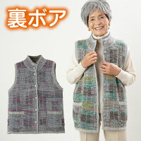 シニアファッション レディース 80代 70代 60代 90代 秋冬 裏シャギーかすりチェックニットベスト おばあちゃん 服 プレゼント 婦人服 女性 ミセス 祖母 お年寄り 老人 高齢者 クリスマスプレゼント