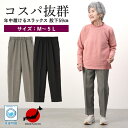 【お値段以上の履き心地】シニアファッション レディース 80代 70代 90代 春夏 高齢者ズボン 日本製 杢調 春秋用 スラックスパンツ 股下59cm おばあ...