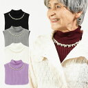 シニアファッション レディース 80代 70代 90代 秋冬 パール飾り付き ハイネックニット 付け襟おばあちゃん 服 誕生日 プレゼント 婦人服 女性 ハイミ...