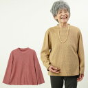 シニアファッション レディース 80代 70代 90代 日本製 プレゼント ギフト 秋冬 あったかロイヤルサーモ起毛 レインボーボーダーカットソー おばあちゃん 服 婦人服 女性 ミセス 祖母 sサイズ 敬老の日 プレゼント 実用的 早割