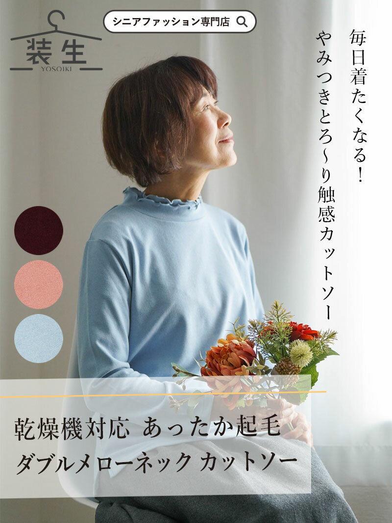 シニアファッション レディース 80�