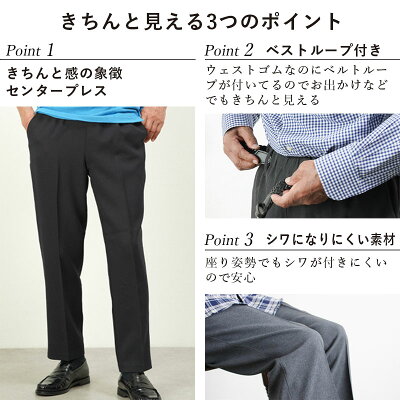 【 日本製 夏パンツ きちスラ 股下65cm 】シニアファッション メンズ パンツ ウエストゴム 高齢者 ズボン 60代 70代 80代 紳士 夏素材 後ろポケット付スラックス 股下65cm 男性 紳士服 春夏 お年寄り 誕生日 総ゴム ギフト - Image 3