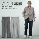 シニアファッション メンズ 80代 70