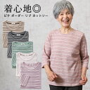  ピケ ボーダー リブ カットソー 七分袖（シニアファッション 70代 80代 60代 ファッション 春 夏 ハイミセス 婦人 レディース おばあちゃん 服 お年寄り 高齢者 ） プレゼント ギフト 母の日 プレゼント 実用的 おしゃれ