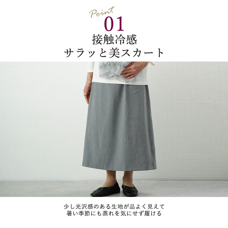 シニアファッション レディース 80代 70代 60代 90代 春夏 日本製 春夏素材クールベスト 無地ロングスカート おばあちゃん 服 プレゼント 婦人服 女性 ミセス 祖母 お年寄り 老人 高齢者 ギフト おしゃれ キテコ tc-mart-10034163 キテコ_TCマート シニア服専門店 サンプル画像2