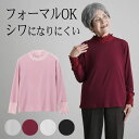 シニアファッション レディース 80代 70代 60代 90代 プレゼント 高齢者 秋冬 あったか 長袖 襟・袖プリーツ切替長袖カットソー おばあちゃん 服 誕生日 婦人服 女性 ハイミセス ミセス 祖母 お年寄り 老 敬老の日 プレゼント 実用的 早割
