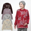 シニアファッション レディース 80代 70代 90代 プレゼント 秋冬 あったか もちふわニット 後ろ長め ユリ柄ハイネックセーター おばあちゃん 服 誕生日 婦人服 女性 ハイミセス ミセス 祖母 敬老の日 プレゼント 実用的 早割