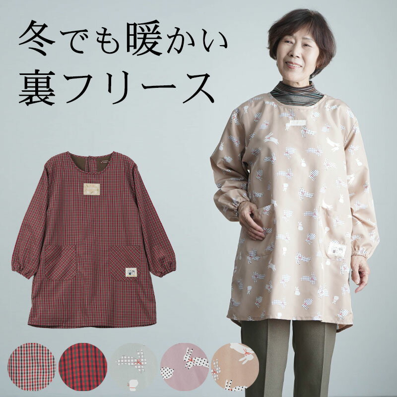 シニアファッション レディース 80代 70代 90代 秋冬 あたたかい 割烹着 エプロン 裏フリース プリント割烹着 おばあちゃん 服 誕生日 プレゼント 婦人服 女性 ハイミセス 祖母 敬老の日 プレゼント 孫 施設のサムネイル