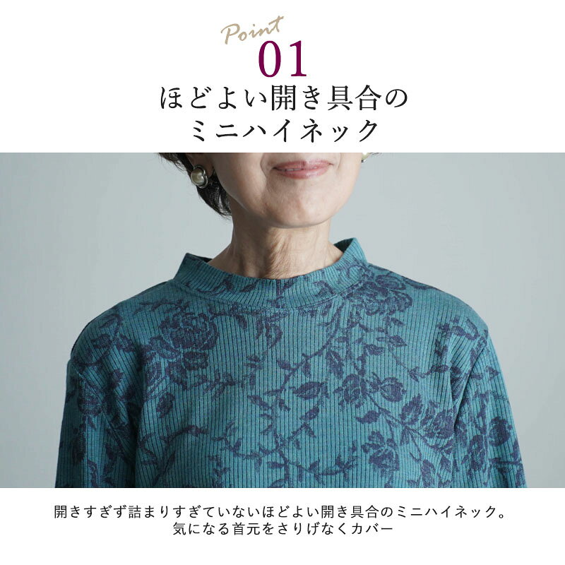シニアファッション レディース 80代 70代 60代 90代 秋冬 あったか 長袖 日本製 ウール混 バラ柄 ハイネック カットソー おばあちゃん 服 誕生日 プレゼント 婦人服 女性 ハイミセス ミセス 祖母 お年寄り 老人 高齢者 キテコ tc-mart-10036226 キテコ_TCマート シニア服専門店 サンプル画像2