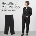 シニアファッション レディース 80代 70代 60代 90代 プレゼント 敬老の日 プレゼント 秋冬 高齢者ズボン 秋冬用 ストレッチ ブラック フォーマル パンツ 短め股下55cm・60cm ※取寄せ品 おばあちゃ 敬老の日 プレゼント 実用的 早割